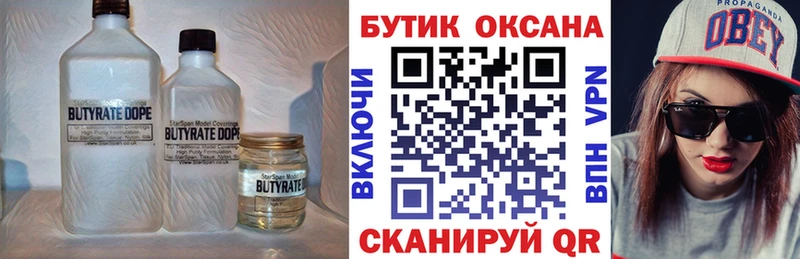 что такое наркотик  Рыльск  БУТИРАТ 1.4BDO 